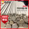 Material Nuevo Tablero/Varilla Negra Natural Peek - Fibra de Vidrio Se Puede Vender Individualmente y Se Puede Cortar en Tamaños Grandes, Resistente al Desgaste y Resistente a Altas Temperaturas