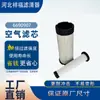 Suministros del Fabricante Elemento de Filtro de Aire 6690907 Af26168 P616641 300042627 300042624