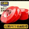 Cinta adhesiva de doble cara transparente roja de película PET ultradelgada y fuerte, 0.2 mm de grosor, no deja residuos, impermeable y resistente al calor, adecuada para reparación de teléfonos y aplicaciones de placas de identificación