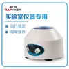 Centrífuga de Baja Velocidad Personalizada No Estándar Xld-800Mini Gran Capacidad Pequeña Mini Laboratorio Belleza Prp Grasa