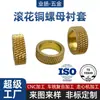 Anéis pré-instalados de latão ocos com padrão de diamante não padrão, luvas de latão moldadas por injeção sem dentes e porcas e buchas de latão recartilhadas - fabricante