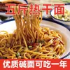 Caja completa de fideos alcalinos, fideos secos calientes de Wuhan, fideos con salsa frita, fideos salteados, fideos fríos, fideos secos mezclados, fideos alcalinos al por mayor