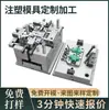 Personalização de Moldes de Injeção, Processamento de Abertura de Moldes, Design e Produção de Produtos Plásticos, Moldes Personalizados, Carcaças de Produtos Plásticos Feitas Sob Medida