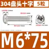 Tornillo de Acero Inoxidable 304 Cabeza Redonda Tornillo Cabeza Plana Phillips Tornillo de Máquina Cabeza Redonda Rosca Métrica Pequeño Tornillo M2M4M5M6