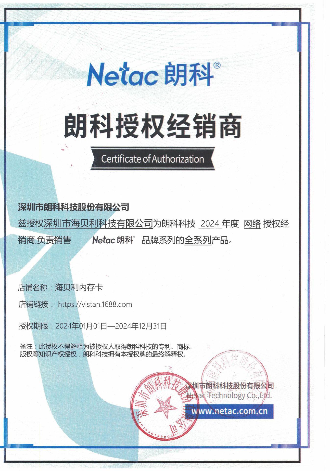 国内经销商授权模板(网络)-阿里巴巴2024_00