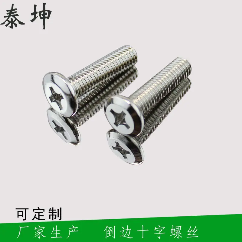 倒边十字螺丝5.jpg