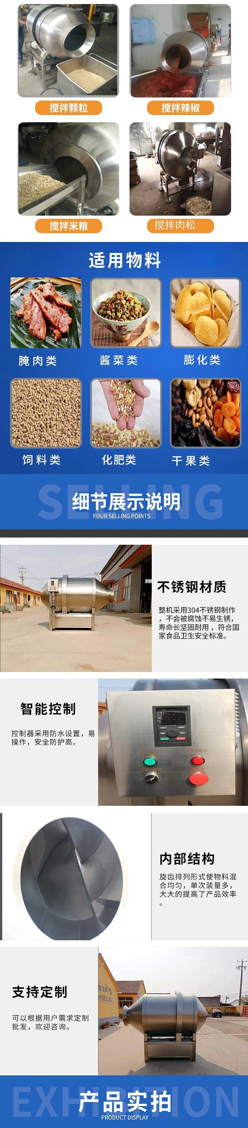 滚筒拌料机2