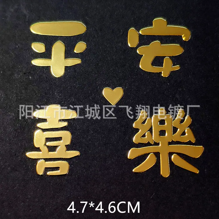 385 平安喜乐