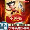 Jovem Herói Nezha Livro de Quadrinhos Conjunto Completo de 8 Volumes A Aventura de Nezha no Mar Livro de Imagens Livro de Histórias Livro de Quadrinhos Livro Infantil