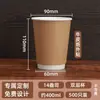 Taza de Café Desechable Engrosada Jugo Aislada Hueca Empaque Té de Leche Taza de Papel para Mayoristas de Bebidas Kraft