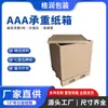 Cajas de Cartón Extra Grandes de Alta Resistencia del Fabricante Verde, Cajas de Mudanza de Siete Capas para Muebles y Equipo Eléctrico, Empaque Logístico, Cajas de Cartón Extra Duras de Cinco Capas