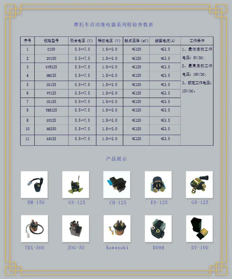 继电器参数
