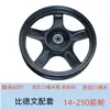 Rueda Delantera de Vehículo Eléctrico 14-250 Rueda Delantera 250-10 Eje Grueso Cubo de Rueda Llanta Rodamiento 6201 Rueda de Vehículo de Dos Ruedas Engrosada