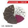 Lixa Triangular 90*90*90mm 6 Furos Lixa Esponja Vermelha Lixadeira Universal Lixa Flocada