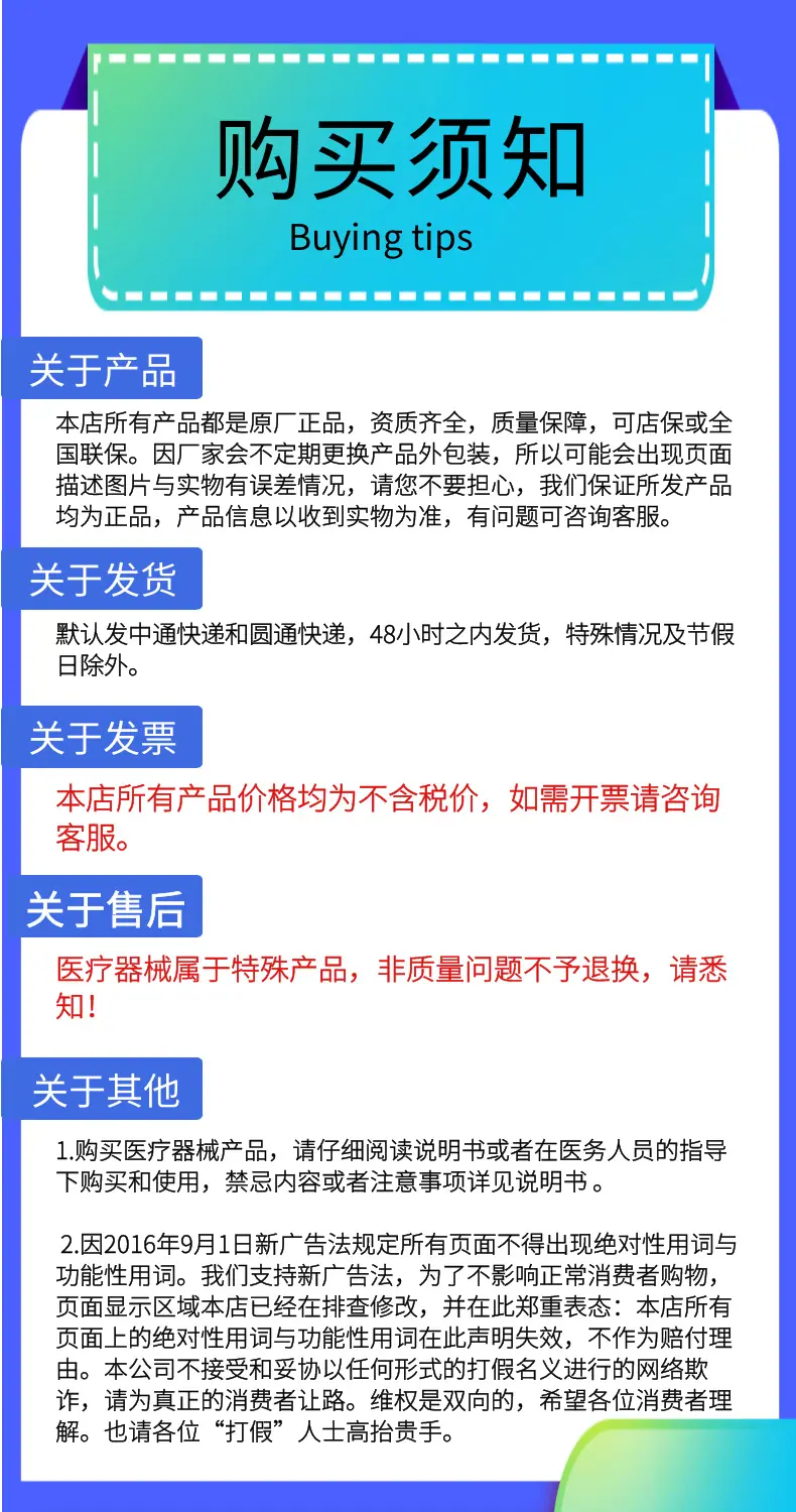 买家须知
