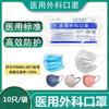 Apartamento grande mascarillas médico-quirúrgicas 10 por bolsa mascarillas desechables color mascarillas médicas tres capas antigotas adulto
