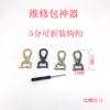 Bolsa de Manutenção de Guangzhou Artefato Vários Tamanhos Dobrável Fivela de Linha Livre Alça de Ombro Fivela de Cachorro Acessórios de Hardware