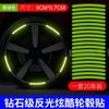 Pegatina reflectante láser colorida y luminosa para rueda de coche, anticolisión, personalizada, creativa, para motocicleta, coche eléctrico