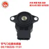 Sensor de posición del acelerador compatible con Mazda 198220-1131 ZJ0118911 BP2Y18911A