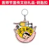 819 Día del Médico en China Llavero de Acrílico Dibujo Animado Doctor Enfermera Llavero Colgante de Acrílico Cultural y Creativo