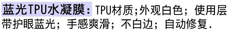 蓝光水凝膜材质说明
