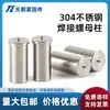Columna de tuerca de soldadura planta de soldadura por puntos soldadura de semilla columna de tuerca de soldadura soldadura por almacenamiento de energía rosca interna acero inoxidable 304 M3M4M5M6