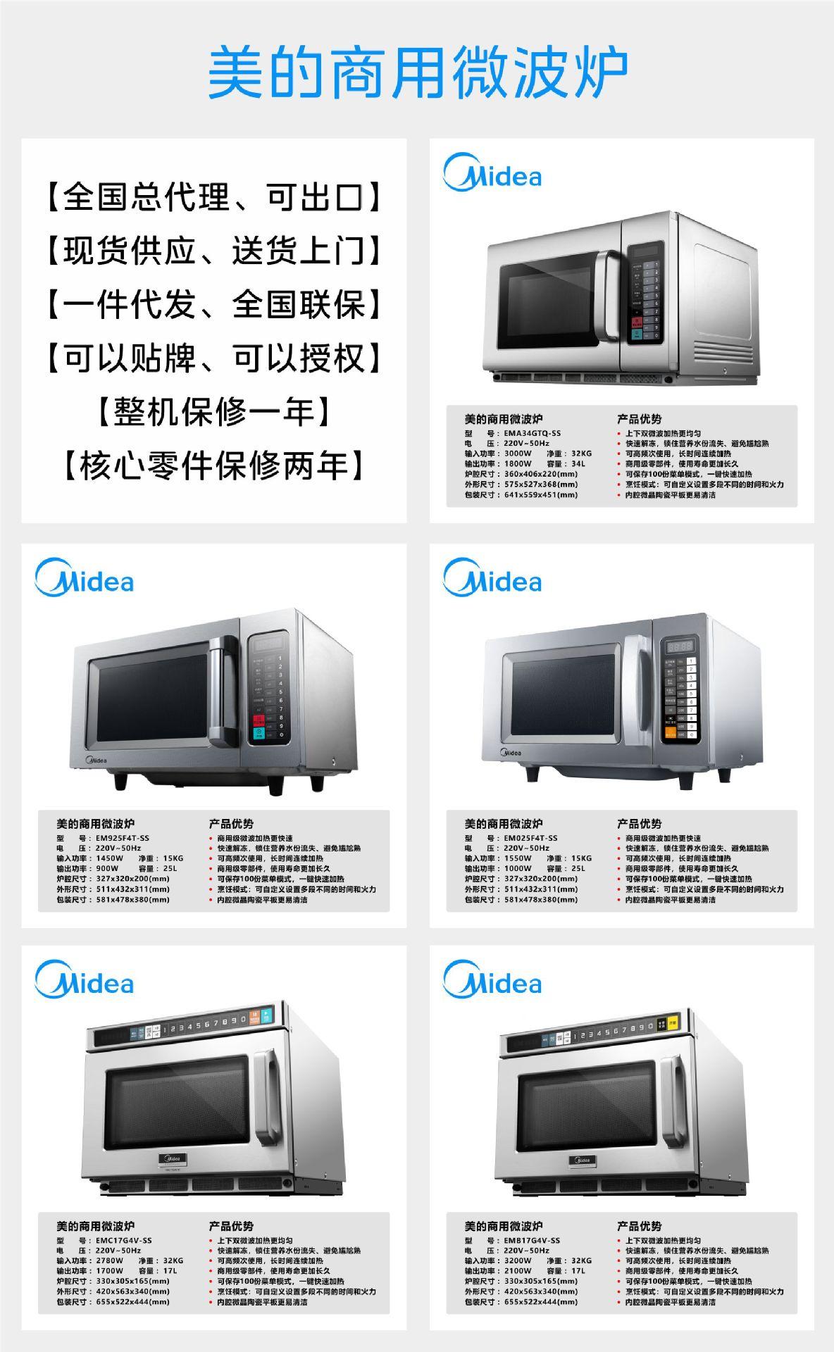 美的微波炉参数