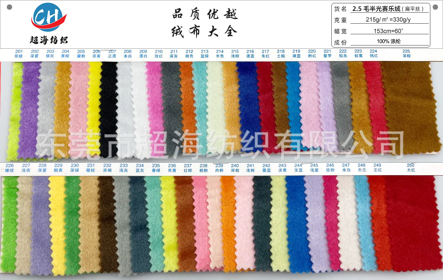 色卡-2.5毛-超海.jpg