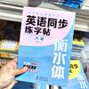 Edición de Educación del Pueblo Inglés Copia Síncrona Post Hengshui Cuerpo Grado 3-8 Primer Libro Segundo Libro Lección Práctica Libro de Ejercicios Síncronos Práctica