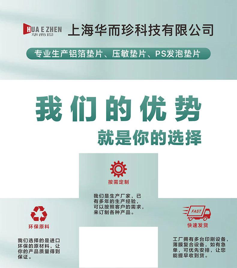 铝箔垫片
