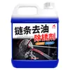 Limpieza y Mantenimiento de los Engranajes de Cadena de Bicicleta de Montaña, Lubricante Descontaminante, Agente de Limpieza, Removedor Especial de Óxido para Bicicletas