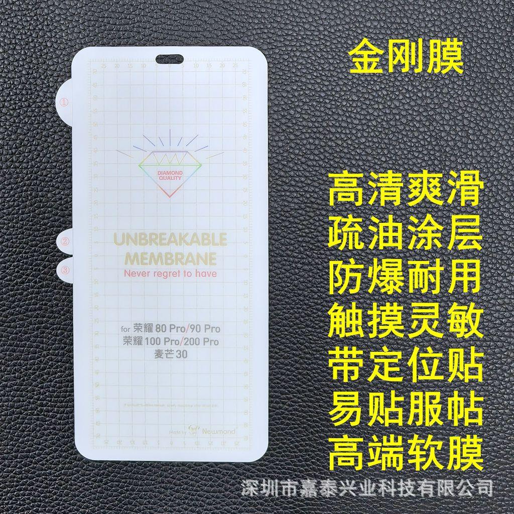 金刚膜 华为1