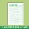 Hermosa Oración Práctica Caligrafía Papel Especial para Práctica Tercer Grado Primer Volumen Práctica Caligrafía China Buenas Palabras y Oraciones Composición Retórica