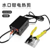 Tesoura Elétrica de Corte Termoencolhível com Fibra Plástica Aquecida, Alicate de Corte Diagonal Elétrico para Acrílico e Nylon