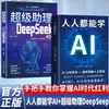 Todos Pueden Aprender Libros de IA: Super Asistente Deepseek Guía de Operación Práctica - Inteligencia Artificial para Principiantes