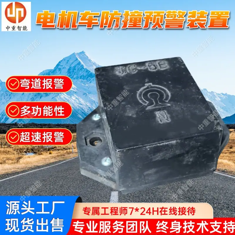 电机车防撞预警装置.jpg