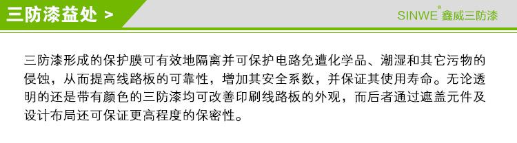 三防漆_03