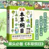 Dibujos Animados Huangdi Neijing Compendio de Materia Médica Iluminación Infantil de la Medicina Tradicional China Conocimientos Básicos Clásicos de Farmacia Libro de Iluminación de Divulgación Científica