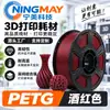 Filamento de Impressão 3D Ningmei Technology PETG vermelho básico adequado para Creality Farm 1,75 mm Peso Real 1 kg