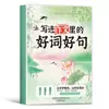 Boas Palavras e Frases Escritas em Redações, Materiais Chineses para Ensino Fundamental, Acúmulo de Palavras, Coleção Classificada de Frases Douradas para Redação