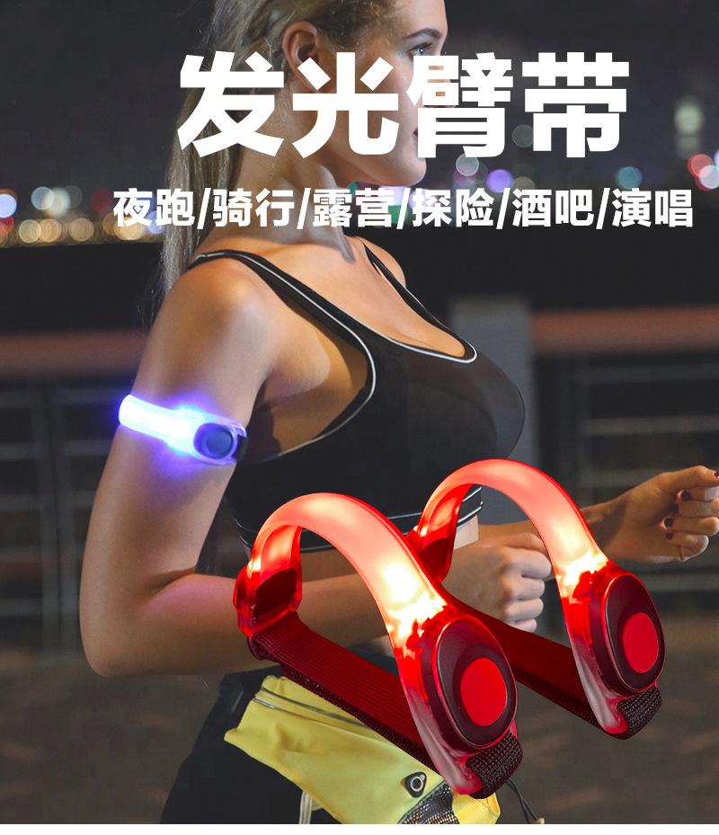 PVC发光臂带_01.jpg
