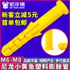 Pez Amarillo Pequeño Tubo de Expansión de Plástico Tapón de Expansión de Caucho para Pared de Cemento Taquete Pared de Ladrillo Rojo Tapón de Plástico para Pared 6MM 8MM Venta al por Mayor