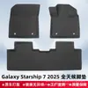 Adecuado para Geely Galaxy Starship 7 2025 Volante a la Derecha Material 3D para Todo Clima XPE Tapetes para Piso