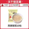 Sopa de Tremella Liofilizada Desayuno Instantáneo Sin Cocinar Tienda Oficial Principal Sopa de Nido de Pájaro Dátiles Rojos Hongo Blanco Tremella