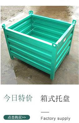 箱式托盘
