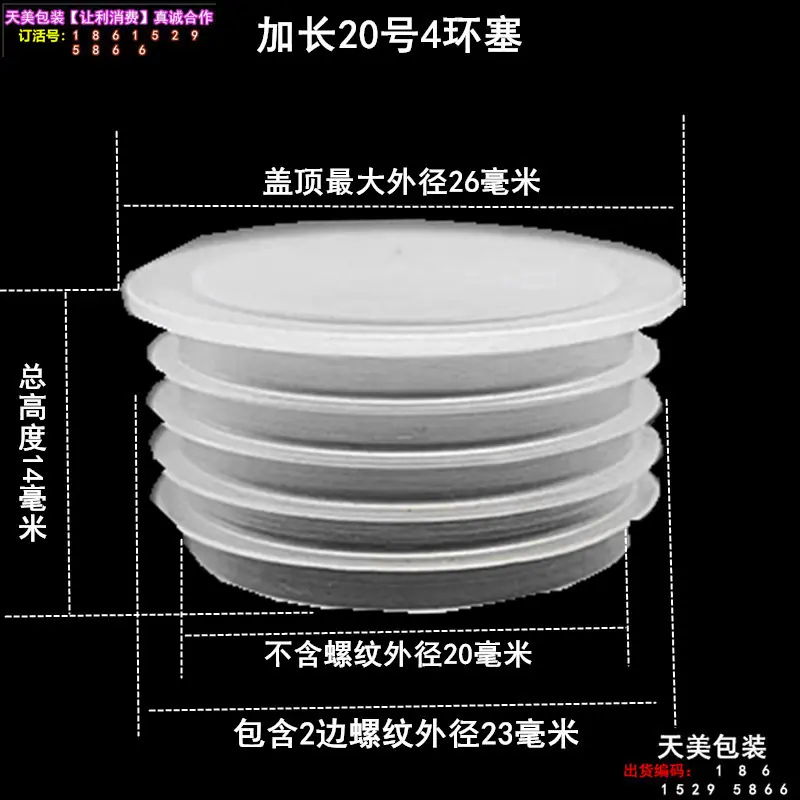 加长20号4环塑料塞子_副本