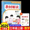 26 Libro de Texto de Primavera Interpretación Escuela Primaria Chino Matemáticas Inglés Set Completo Edición del Departamento de Educación Popular Suxibei Cuaderno de Ejercicios para Maestros