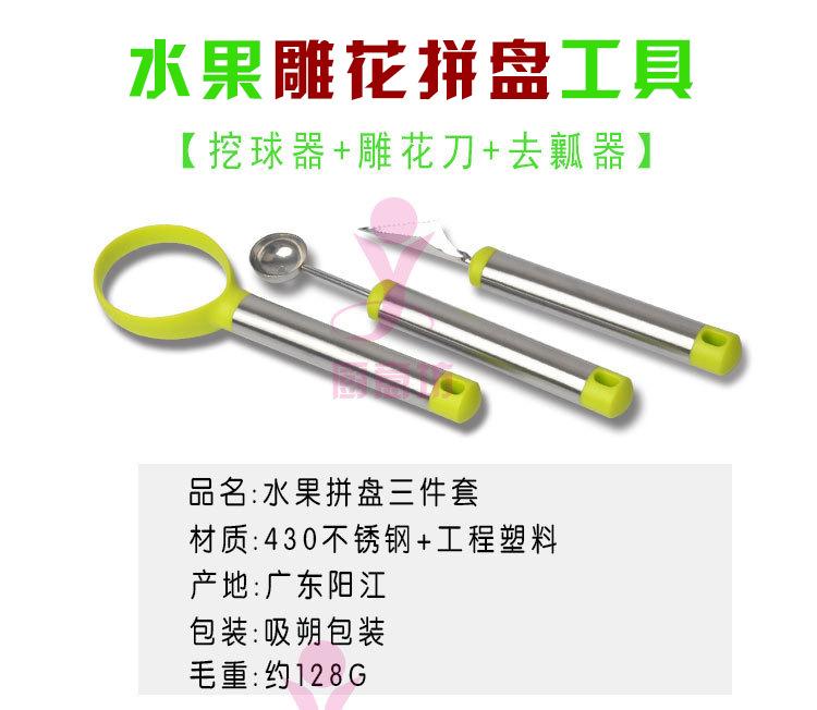 水果拼盘三件套_02