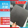 Venda Direta da Fábrica Espuma EVA 70 graus Preto Túnel de Para-lama Almofada de Concreto Espuma EVA em estoque