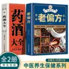 Recetas Folclóricas Auténticas, Recetas Secretas, Recetas, Recetas, Vinos Medicinales, Recetas de Medicina China, Libros de Salud de Medicina China, Guías de Salud